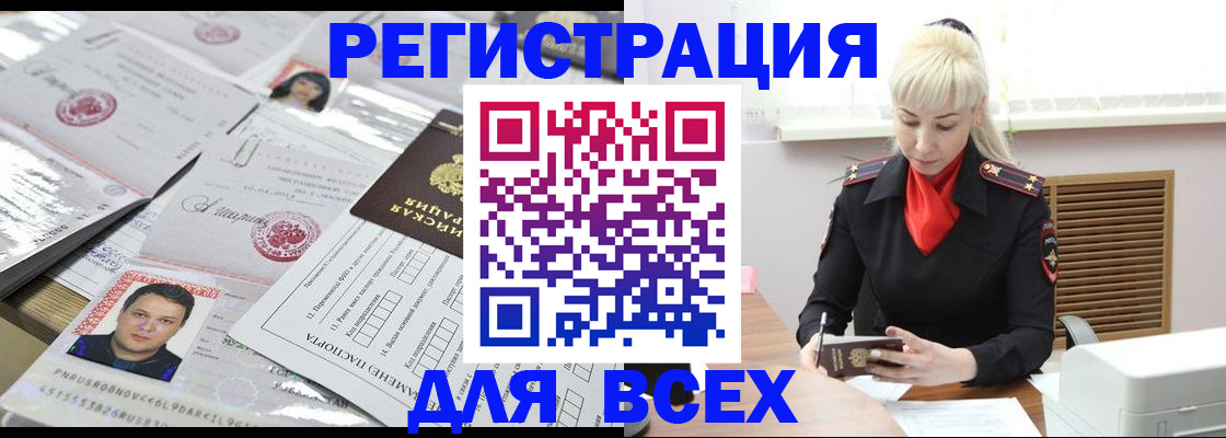 прописка штамп в Белой Холунице