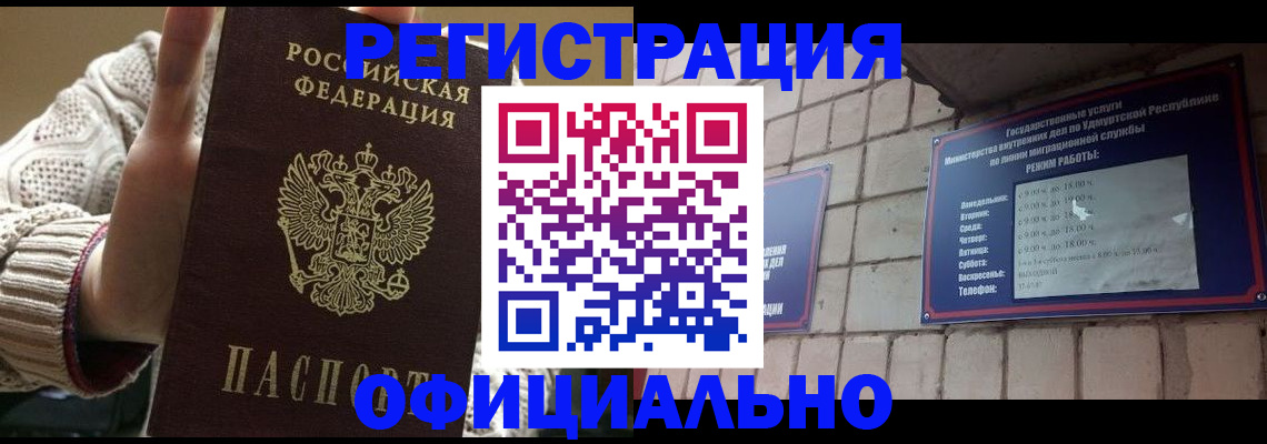 прописка гарантия в Белой Холунице