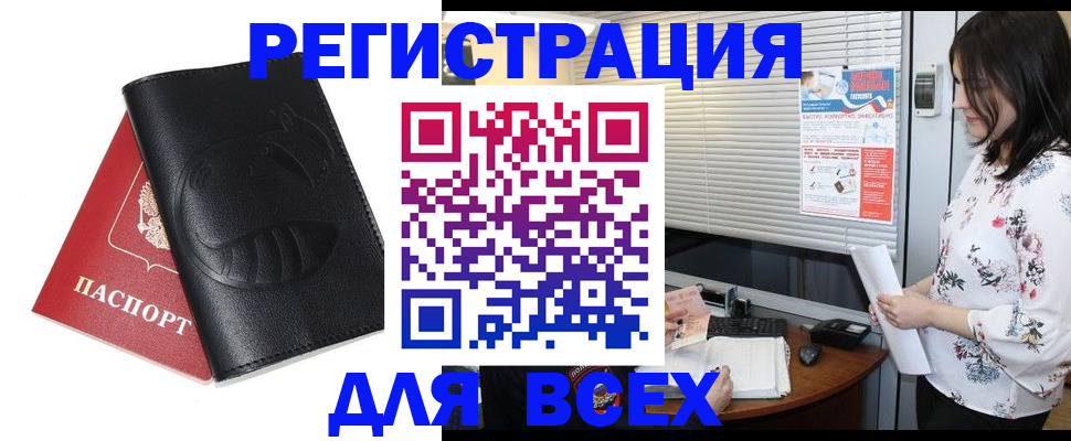 прописка для военкомата в Белой Холунице