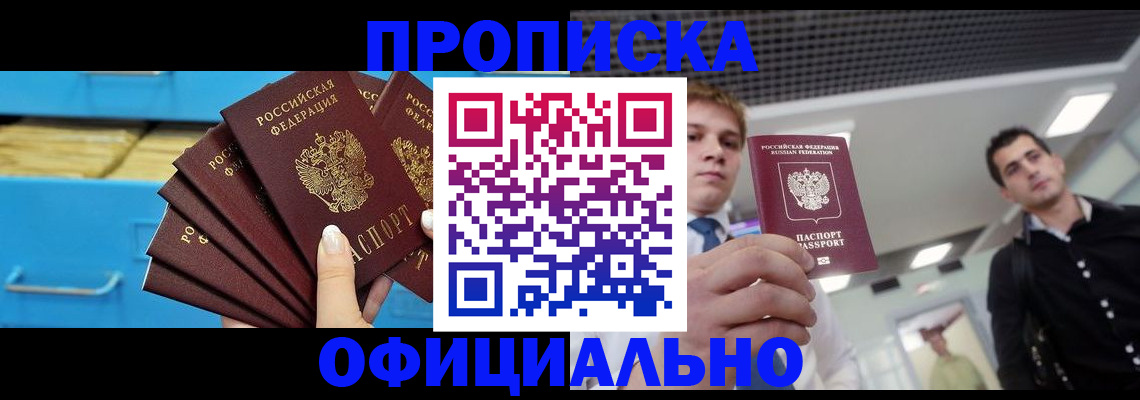 прописка для работы в Белой Холунице